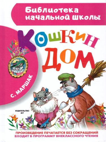 Кошкин дом
