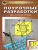 Поурочные разработки по Геометрии 10 класс. К УМК А.С. Атанасяна