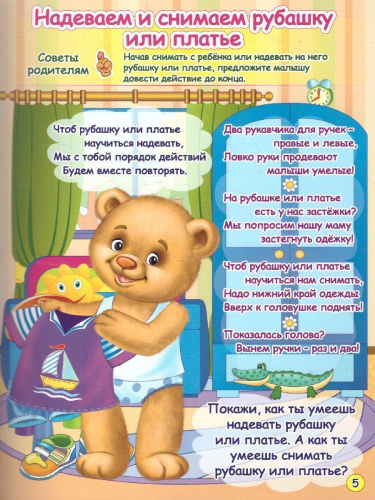 Веселые занятия с Плюшиком. Как научить ребенка одеваться и раздеваться