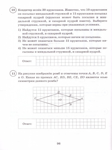 ВПР Математика 6 класс 15 вариантов