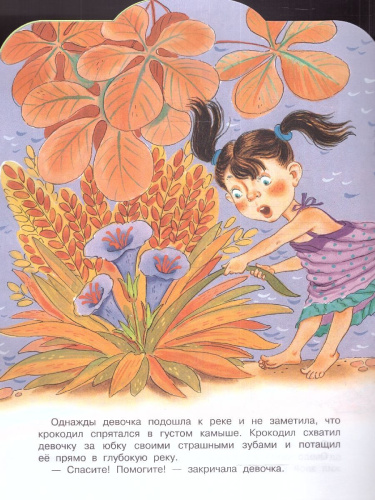 Самый большой друг. Прокофьева С.Л./МалышЧитай (АСТ)