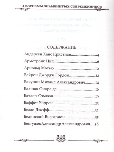 Афоризмы знаменитых современников (СДК)