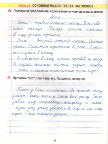 Русский язык 3 класс. Тетрадь для закрепления знаний