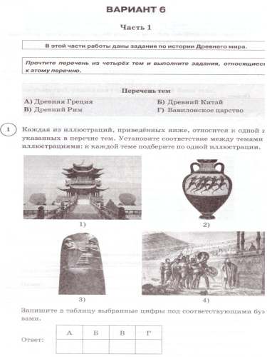 ВПР История 5 класс 10 вариантов. ФИОКО. Типовые задания. ФГОС
