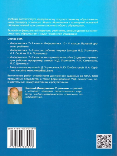 Информатика 7 класс. Рабочая тетрадь. Часть 2