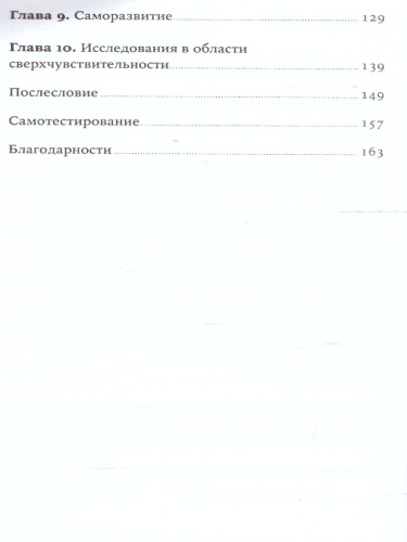 Близко к сердцу: Как жить, если вы слишком чувствительный человек