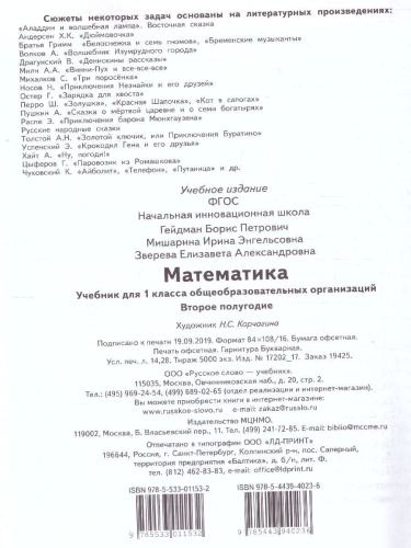 Математика 1 класс. Учебник. Часть 2. ФГОС