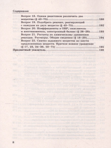 Справочник Химия 8-9 класс. ФГОС
