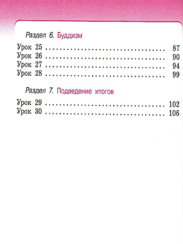 Основы мировых религ. культур и светской этики 4-5 класс. Рабочая тетрадь РИТМ ФГОС