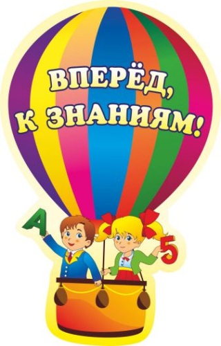 Вырубка "Вперед к знаниям!"
