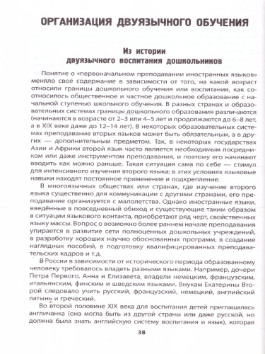 Двуязычие в детском возрасте. Основы работы и методы обучения второму языку. ФОП ДО