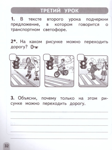 Смысловое чтение 1 класс. Читаю, понимаю, узнаю