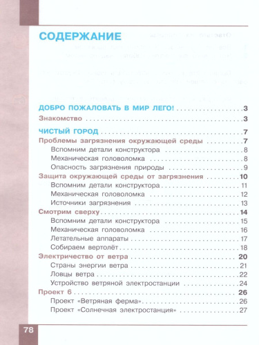 Робототехника 2-4 классы. Учебное пособие в 4-х частях. Часть 3