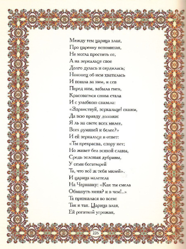 Сказки А.С. Пушкина / Подарочная