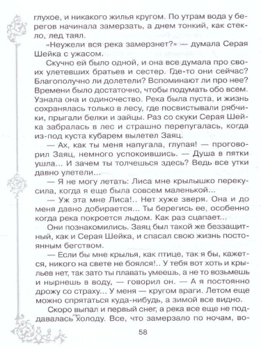 Внеклассное чтение Русские писатели о животных