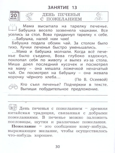 Летние занятия после 2 класса. Просто твой праздник