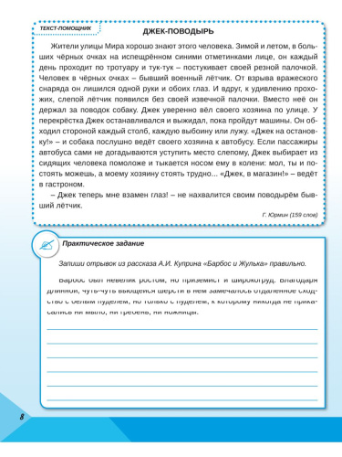 Скорочтение 4 класс. Тренажер