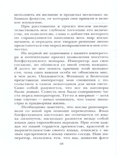 Путешествия Гулливера. Рисунки Владимира Довгайло. Свифт Д./ДетЧтение (АСТ)