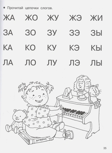 Учимся читать: буквы, звуки, слоги. 555 заданий для дошколят
