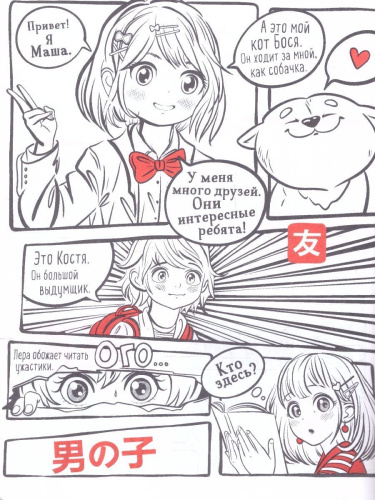 Читательский дневник 5-7 классы. В стиле манга. "Парень в наушниках"