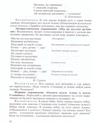 Речевое развитие детей раннего возраста (2-3 года). Восприятие художественной литературы. Конспекты занятий. Часть 2. ФГОС