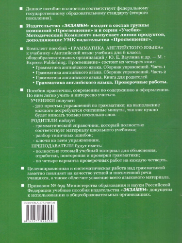 Английский язык 6 класс. Проверочные работы (к новому ФПУ). ФГОС