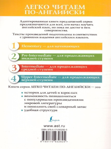 Удивительный волшебник из страны Оз. Уровень 1