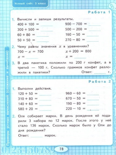 Математика 3 класс. Рабочая тетрадь к учебнику Моро. Устный счет. ФГОС Новый