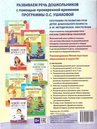 Рабочая тетрадь по развитию речи для детей 3-4 лет