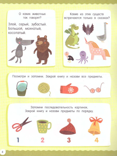 50 заданий для развития памяти