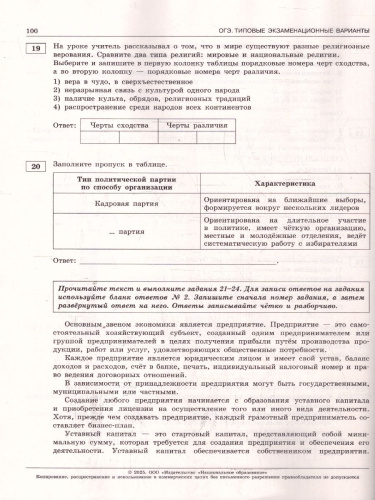 ОГЭ 2025 Обществознание. 30 вариантов