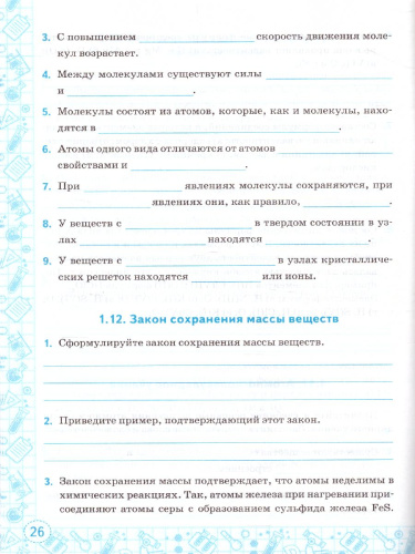 Тренажер по Химии 8 класс. К учебнику Г. Е. Рудзитиса. ФГОС