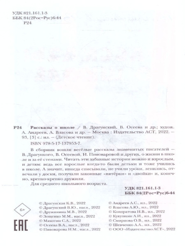 Рассказы о школе /Детское чтение