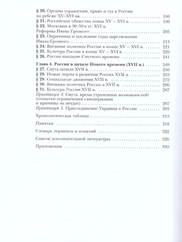 История России 11 класс. Базовый и углубленный уровни. Учебник. В 2-х частях. Часть 1