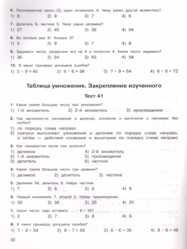 2500 тестовых заданий по математике 3 класс