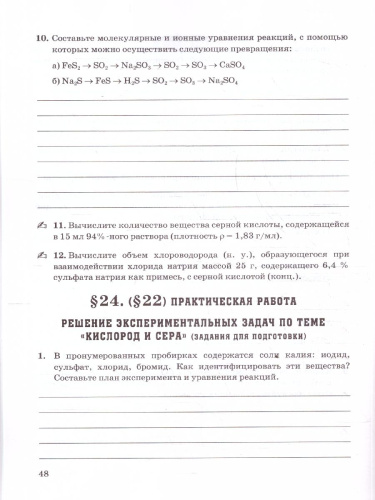 Химия 9 класс. Рабочая тетрадь. ФГОС Новый