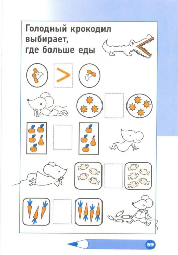 Необычная математика. Тетрадь логических заданий для детей 4 лет. (МЦНМО)
