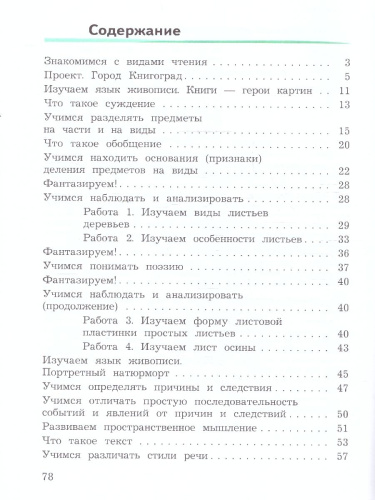 Развиваем мышление, воображение, внимание 3 класс. Тренажёр