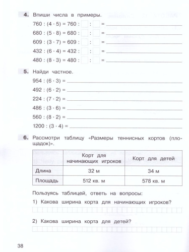 Математика 4 класс. Самостоятельные работы