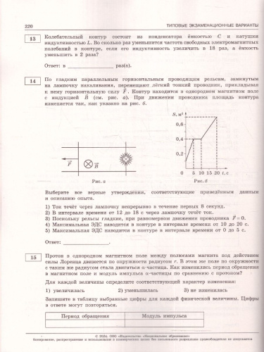 ЕГЭ-2024. Физика. Типовые экзаменационные варианты: 30 вариантов