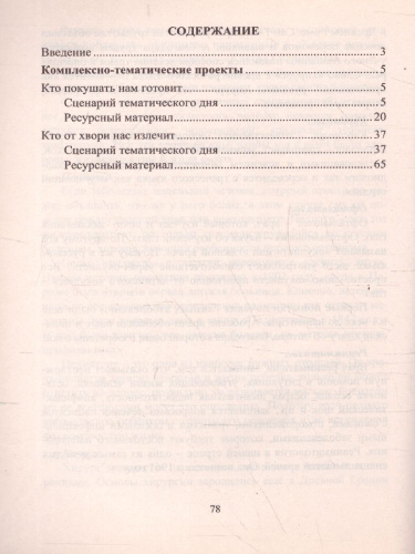 Комплексно-тематические проекты "Тематический день в д/с"