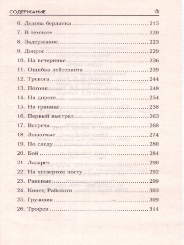 Одна ночь. Военные приключения