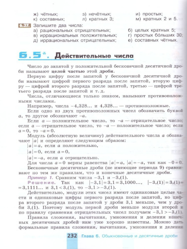 Математика 6 класс