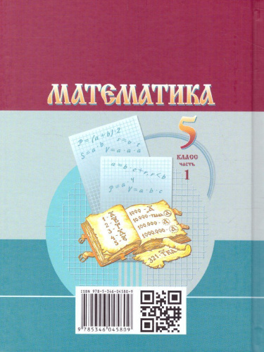 Математика 5 класс. Учебник. Комплет в 2-х частях. ФГОС