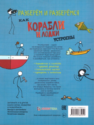 Как корабли и лодки устроены/ Разберём и разберёмся