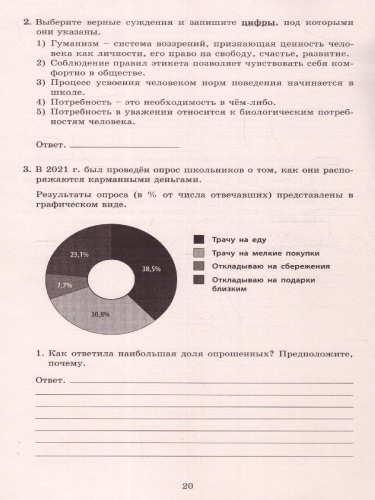 Обществознание 6 класс. 10 вариантов итоговых работ для подготовки к ВПР