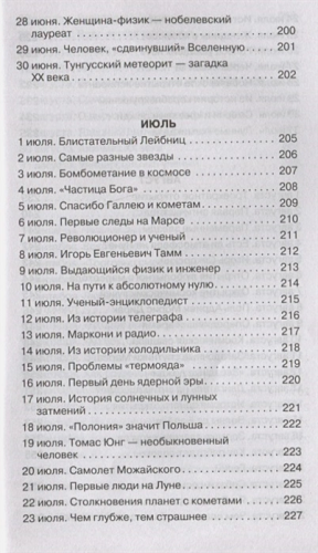 Научные открытия для тех, кто любит краткость. Наука на пальцах