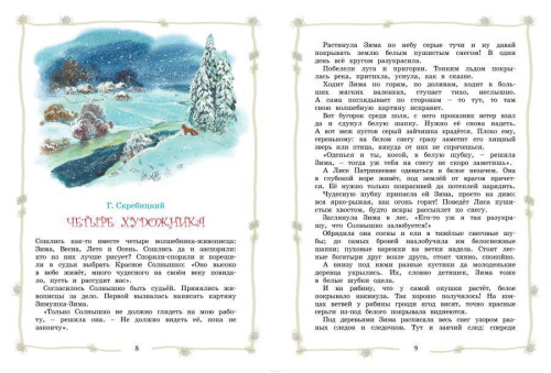 Большая хрестоматия для начальной школы