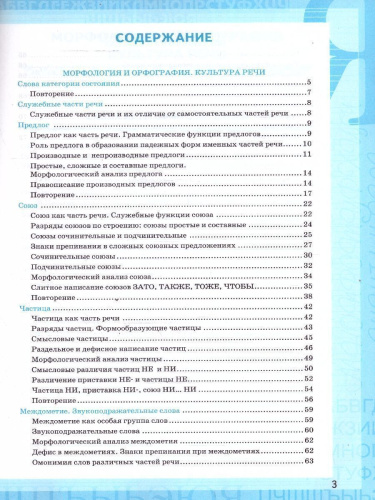 Русский язык 7 класс. Рабочая тетрадь. Часть 2. К новому учебнику. УМК Баранова. ФГОС НОВЫЙ