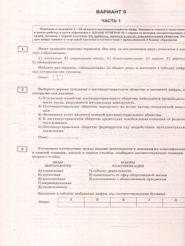 ЕГЭ-2025 Обществознание. 10 тренировочных вариантов экзаменационных работ для подготовки к ЕГЭ